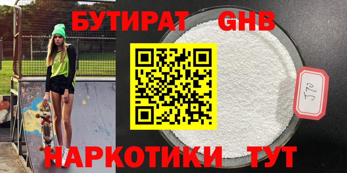 Бутират  Вход с VPN  Раменское  Бутират BDO 
