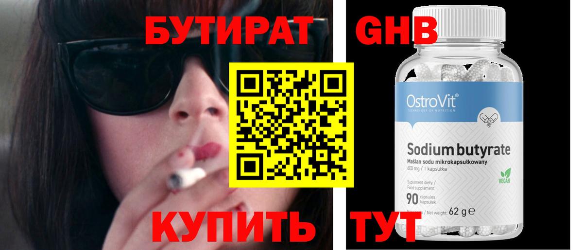 Бутират BDO Раменское