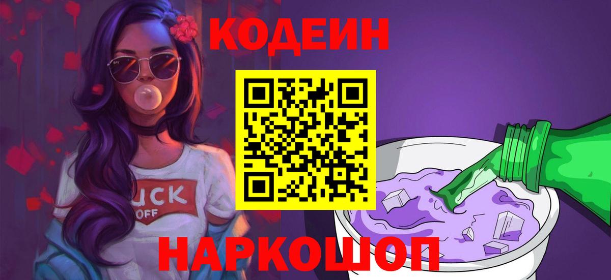 Codein Purple Drank Раменское