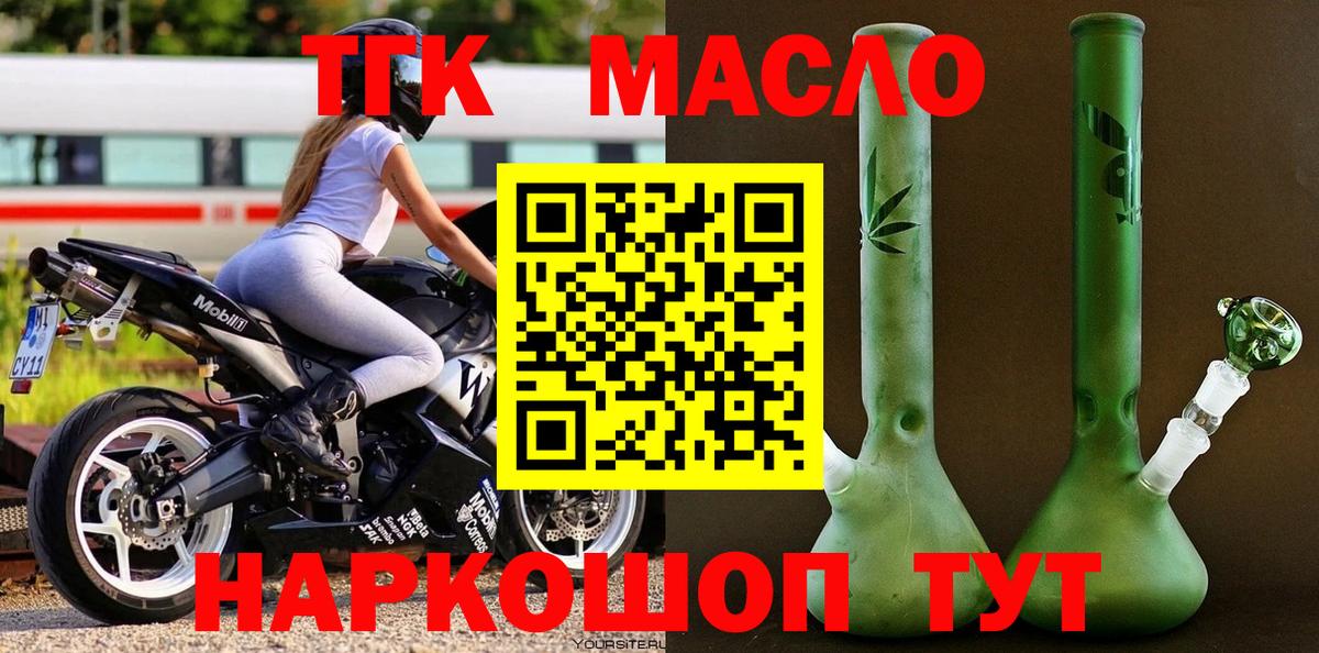 Дистиллят ТГК гашишное масло Раменское